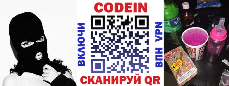 Кодеин Purple Drank  Полярные Зори 